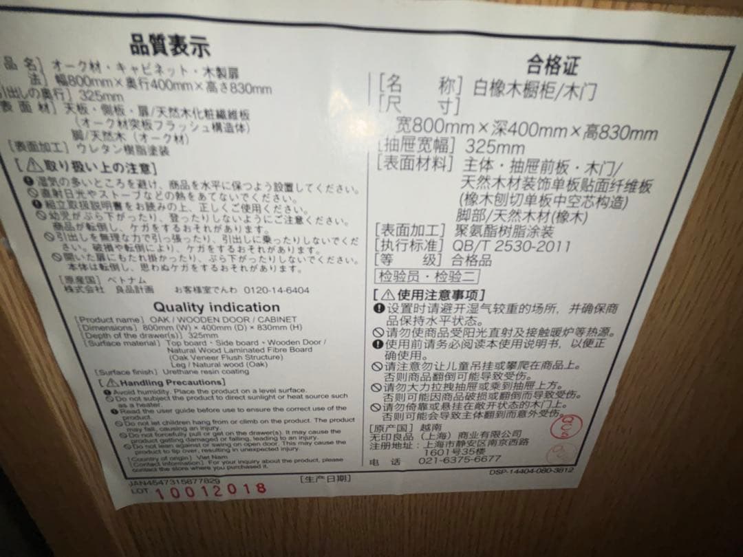 無印良品 木製キャビネット オーク 廃盤