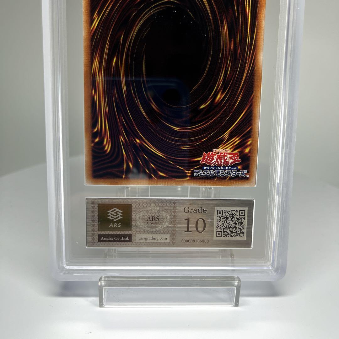 青眼の白龍 ウルトラレア ARS10+ psa10相当 QCCP-JP001