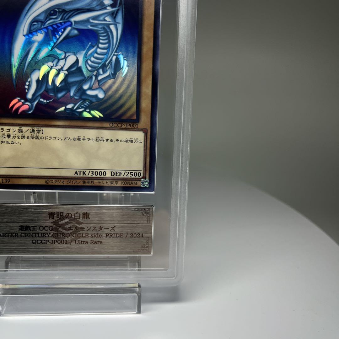 青眼の白龍 ウルトラレア ARS10+ psa10相当 QCCP-JP001