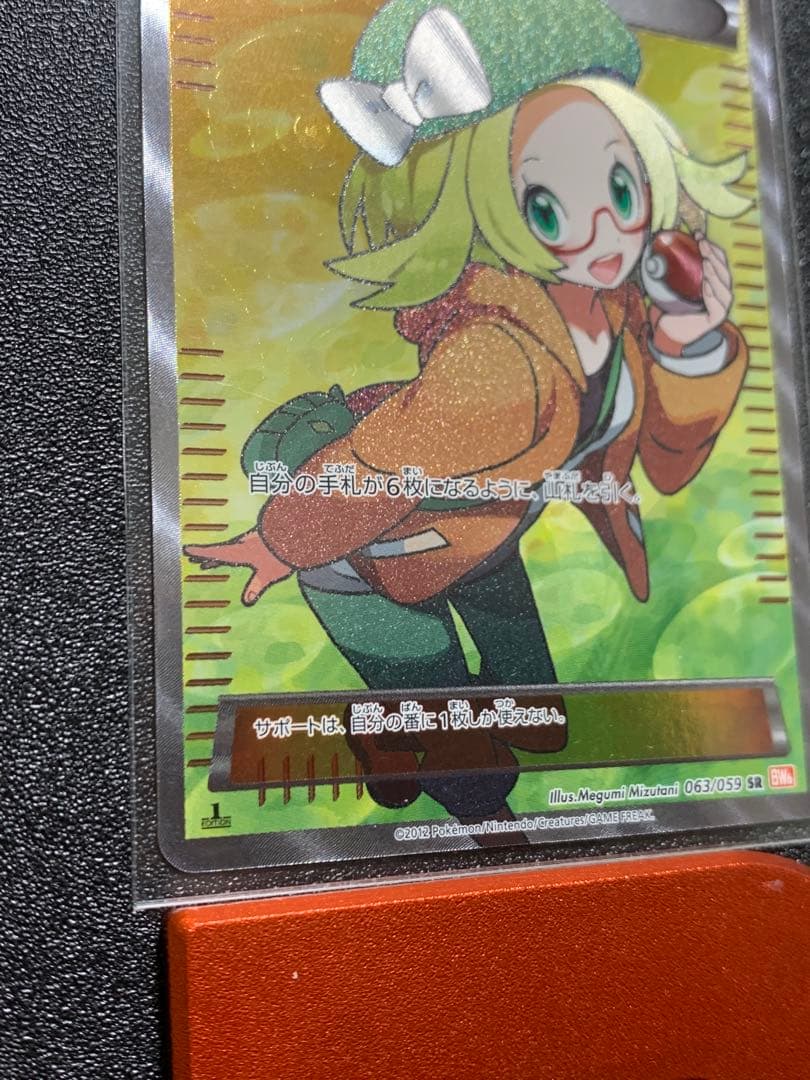 ポケモンカード　ベル SR