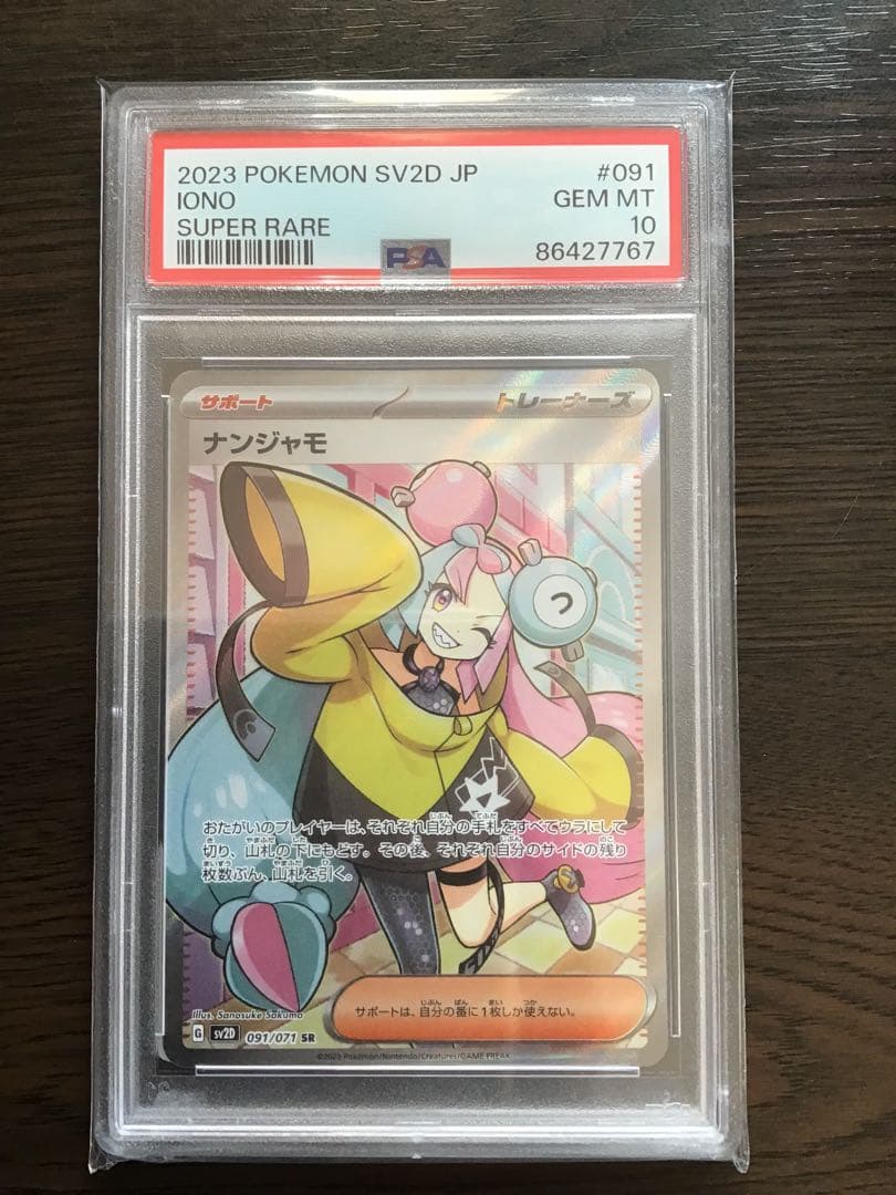 【PSA10】ナンジャモ SR クレイバースト