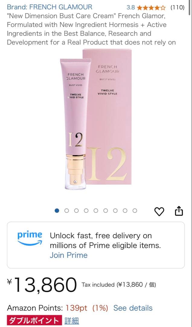 FRENCH Dimension Bust Care Cream12 バストケア