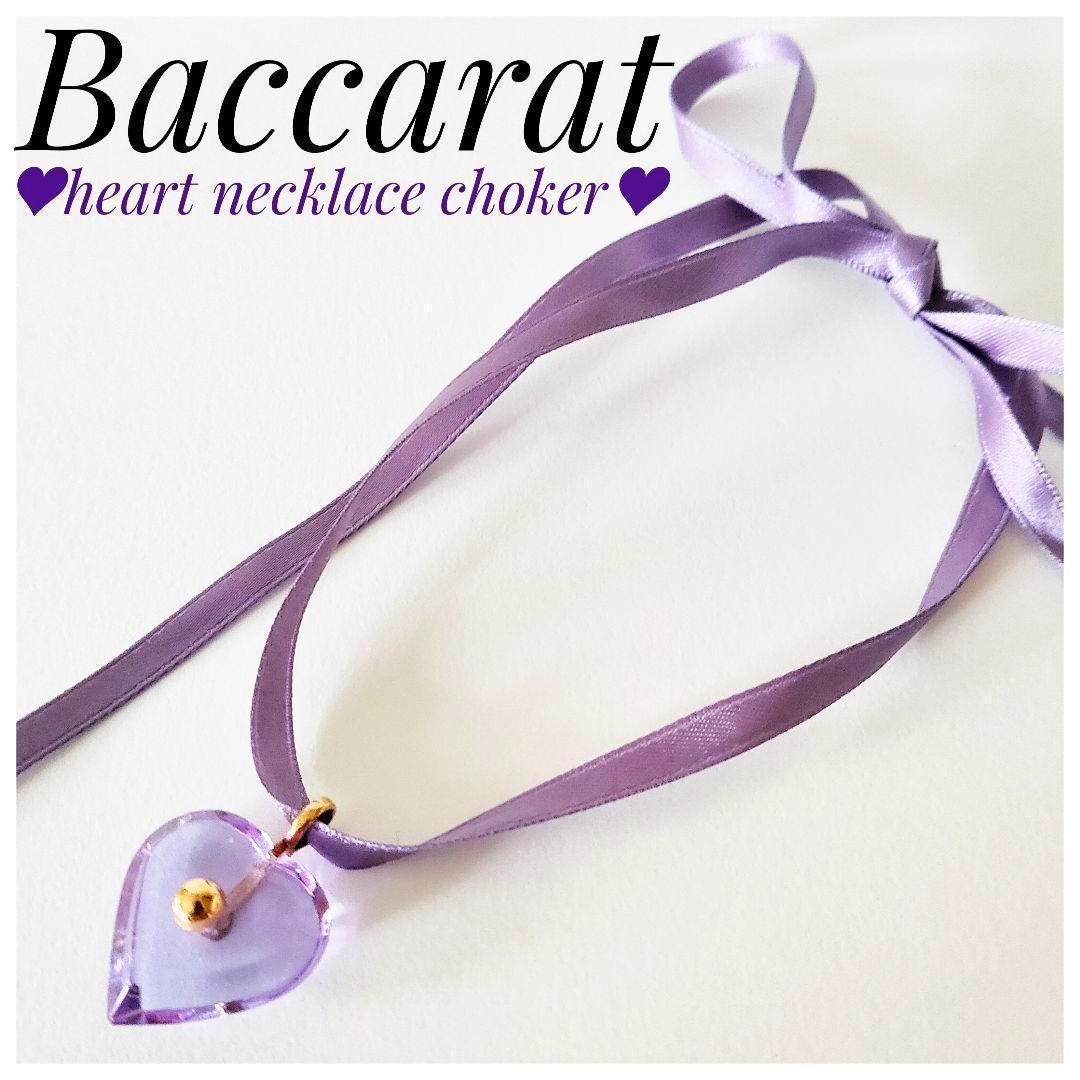 【DOM】極美品♡バカラ 750 パルム ハートネックレス チョーカー