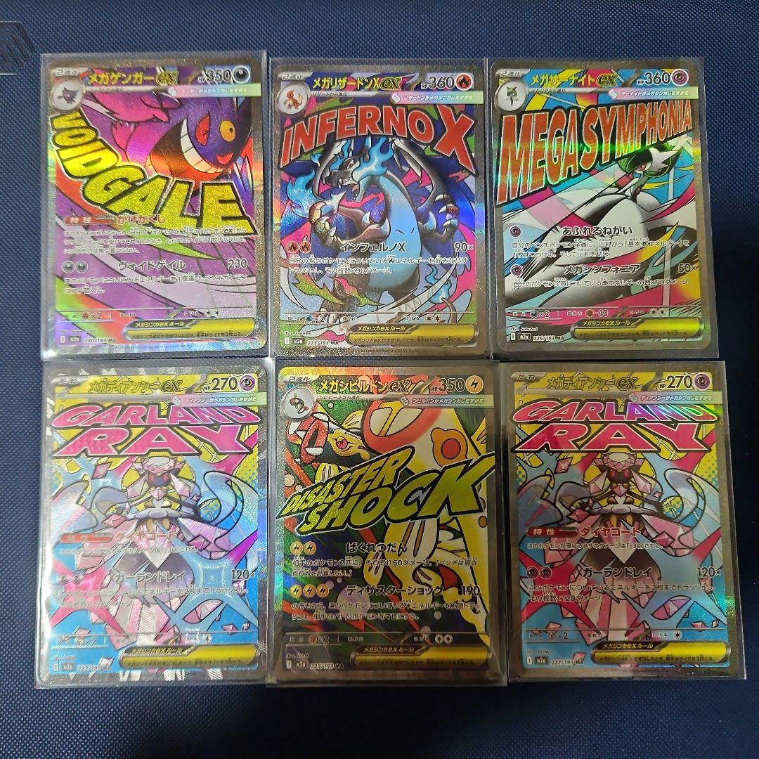 く*ぃ様 メガドリームポケモンカードMAセット 6枚