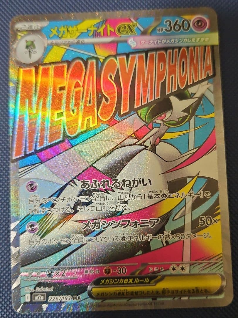 く*ぃ様 メガドリームポケモンカードMAセット 6枚