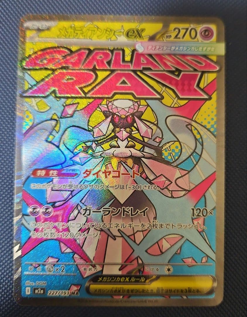 く*ぃ様 メガドリームポケモンカードMAセット 6枚