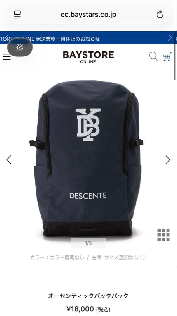 横浜DeNAベイスターズ オーセンティックバックパック ネイビー