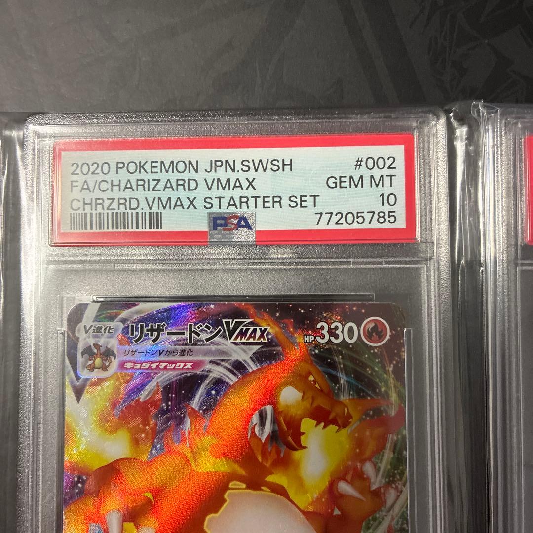 【連番】PSA10セットリザードンVMAX SSR