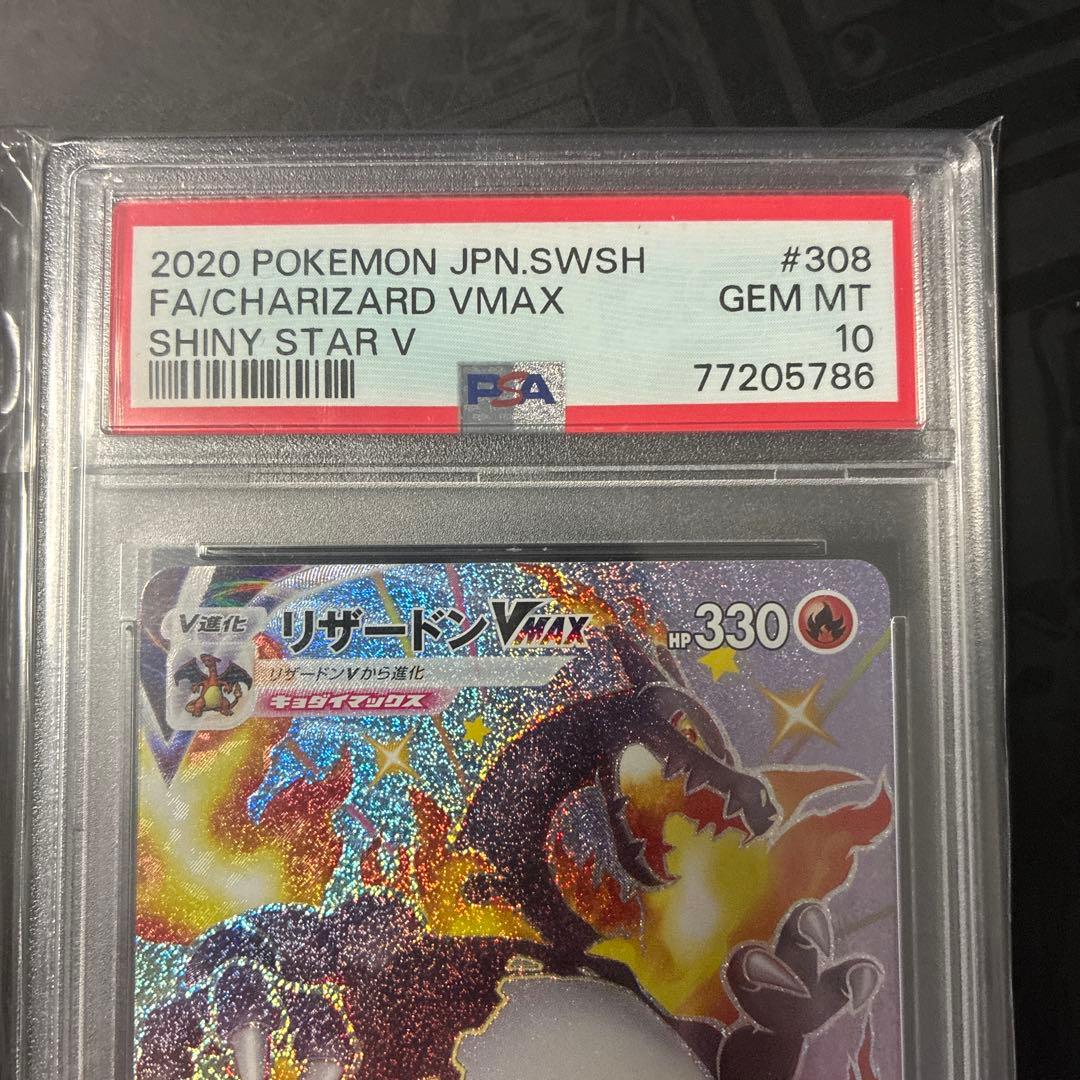 【連番】PSA10セットリザードンVMAX SSR