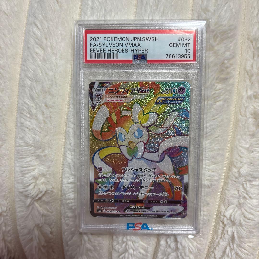 ニンフィアVMAX HR S6a イーブイヒーローズ 092/069 psa10
