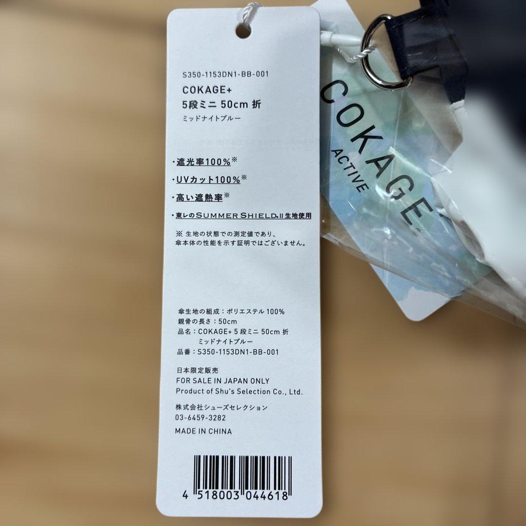 COKAGE+ ACTIVE 5段ミニ 50cm 折