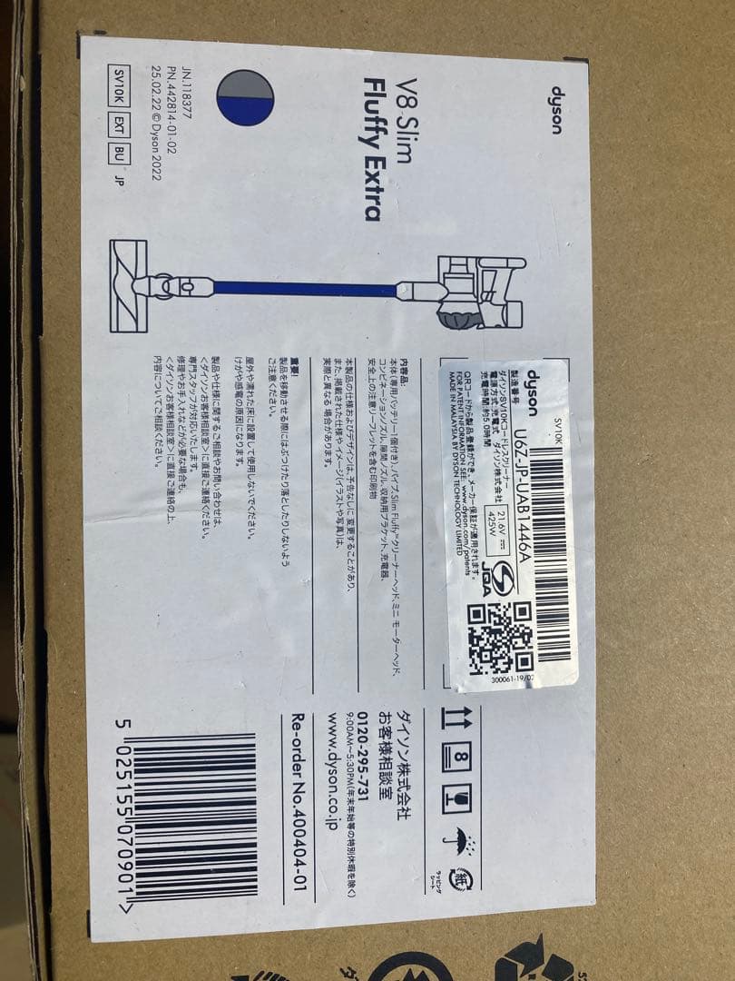 Dyson V8 Slim Fluffy Extra ブルー