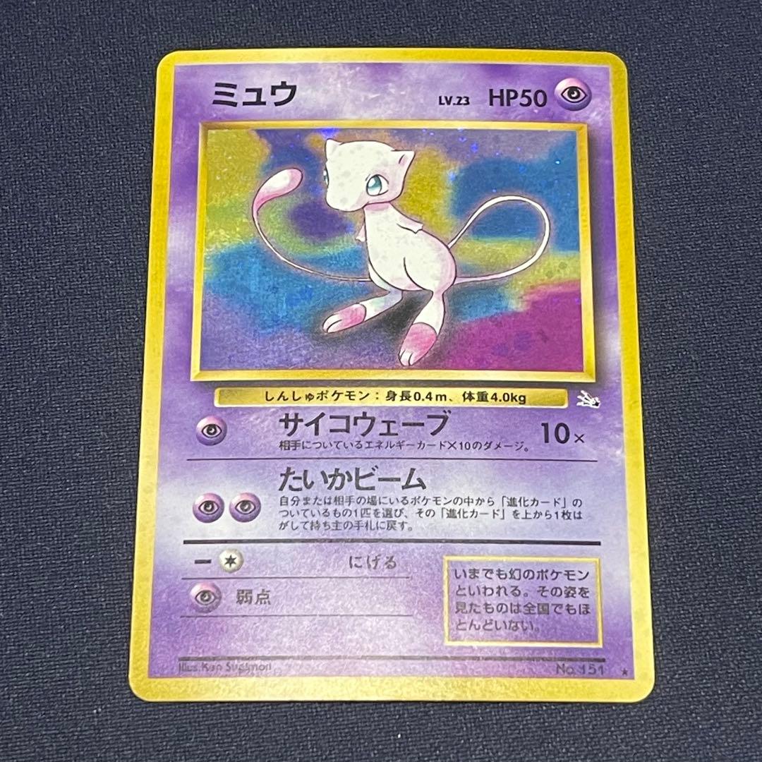 良品　ミュウ　旧裏