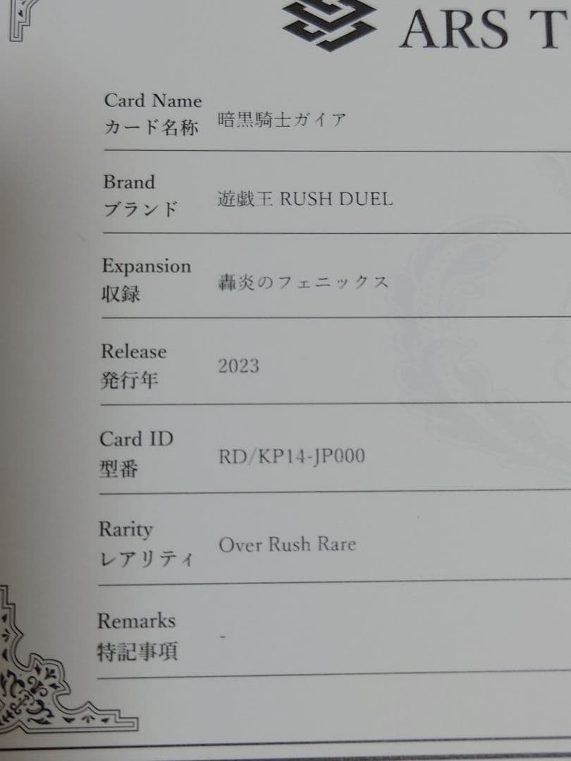 ARS10 暗黒騎士ガイア オーバーラッシュレア 遊戯王ラッシュデュエル ORR