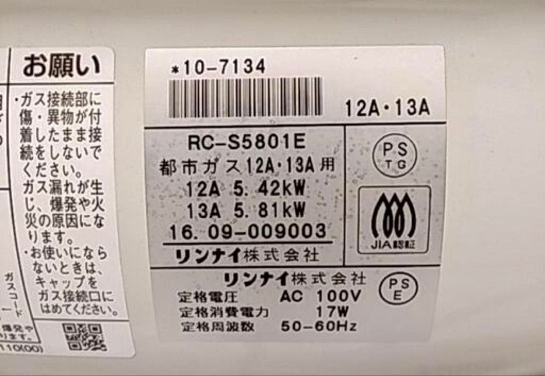 リンナイ 都市 ガスファンヒーター 15〜21畳用