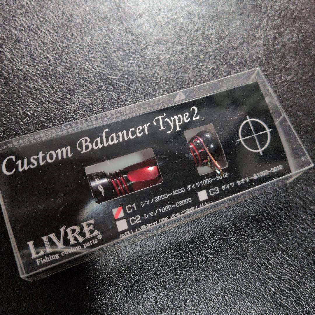 カスタムバランサー タイプ2 C1 ブラックソウル ※値下げ不可