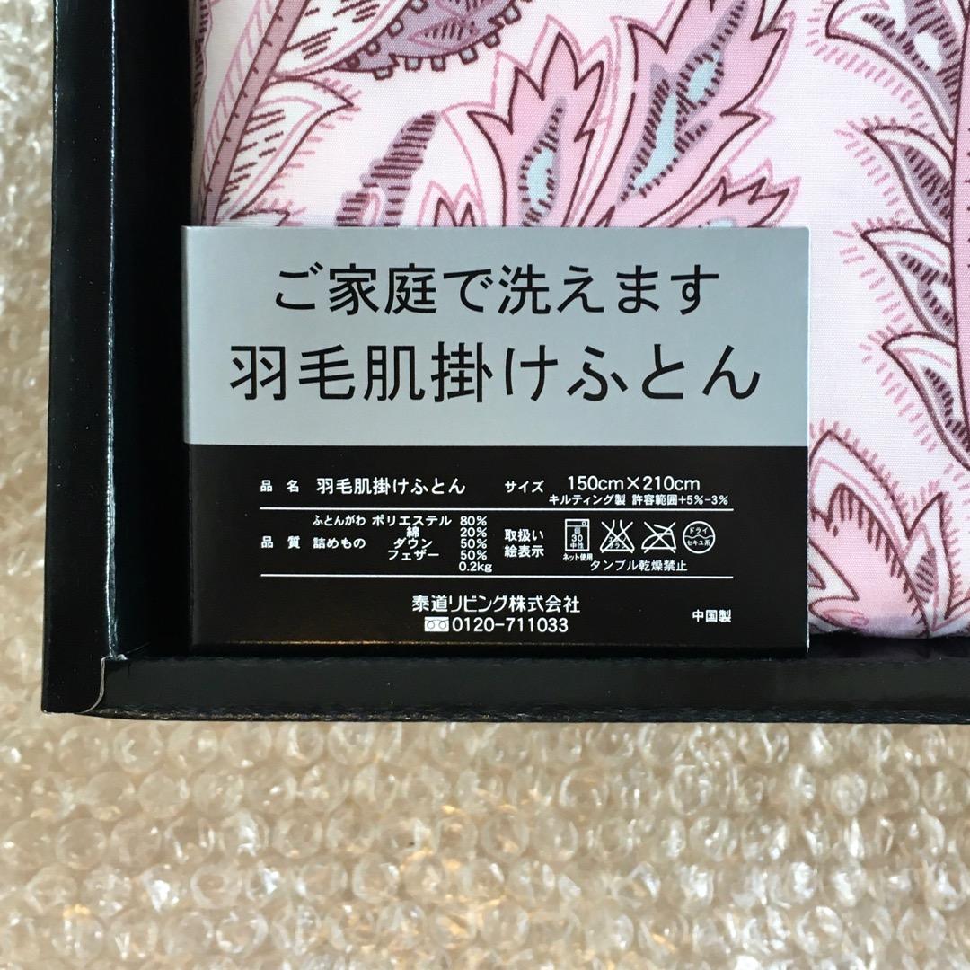 ○イヴ・サンローラン 羽毛肌掛けふとん 2P 150×210cm