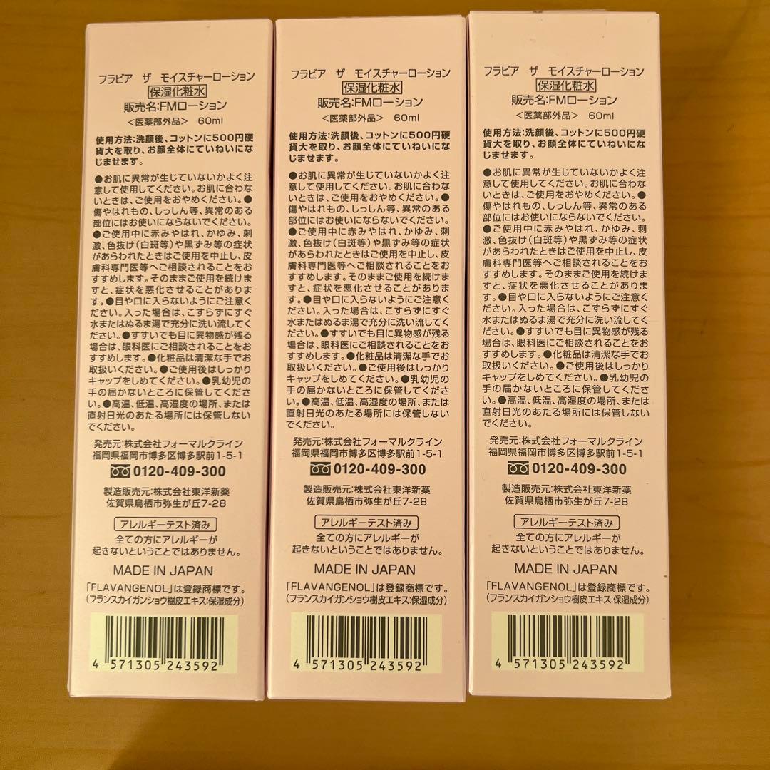 フラビア ローション、エッセンス、クリーム 、リンクルセラム12点 新品未開封品