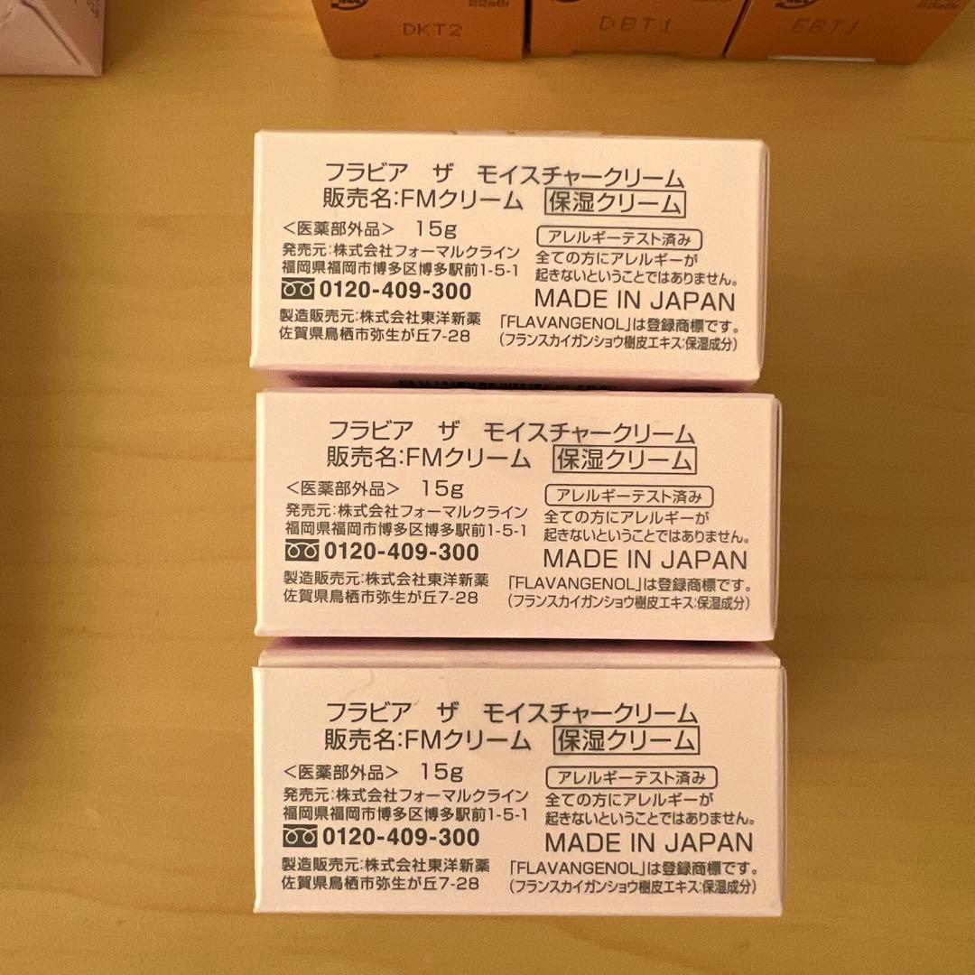 フラビア ローション、エッセンス、クリーム 、リンクルセラム12点 新品未開封品