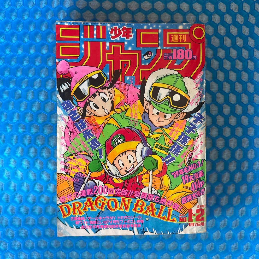 週刊少年ジャンプ 1989年 12号