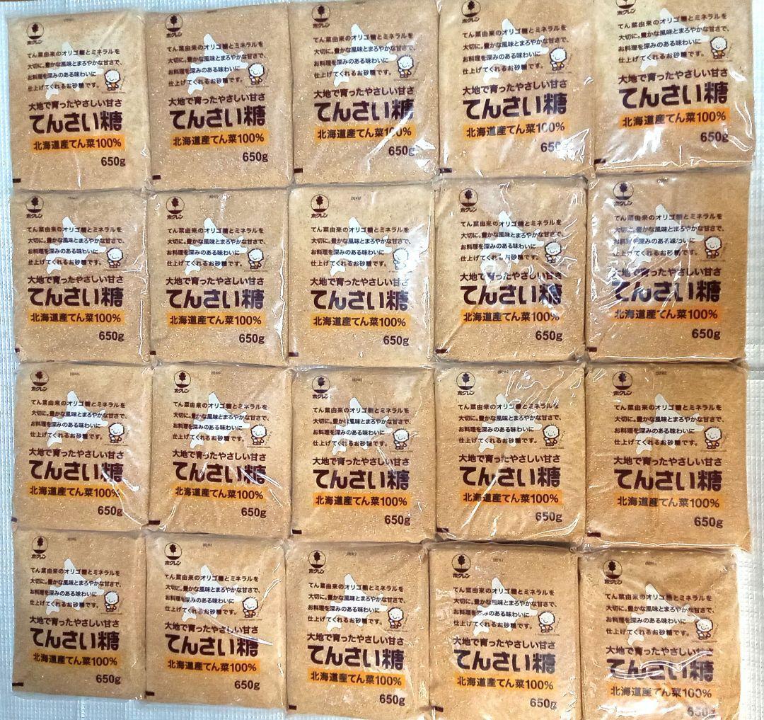 【期間限定価格～2/10】ホクレン 北海道産 てんさい糖 650g 20個セット
