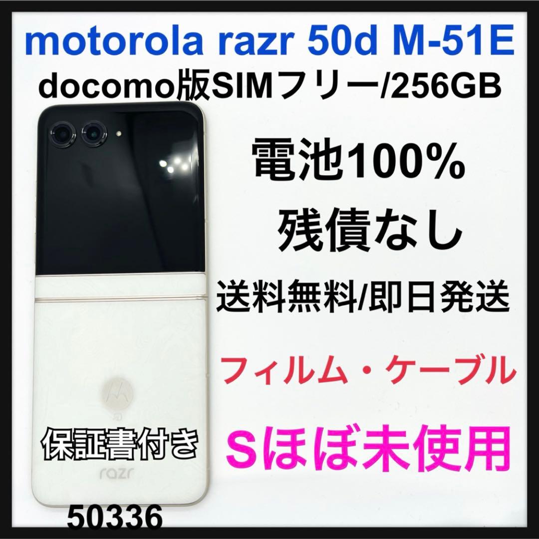 S 100% motorola razr 50d M-51E 256 GB 本体
