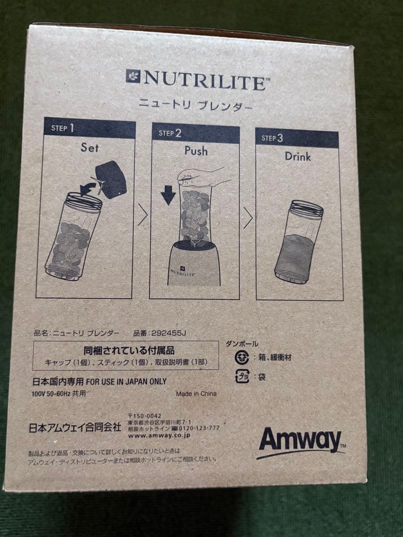 NUTRILITE ブレンダー 100V