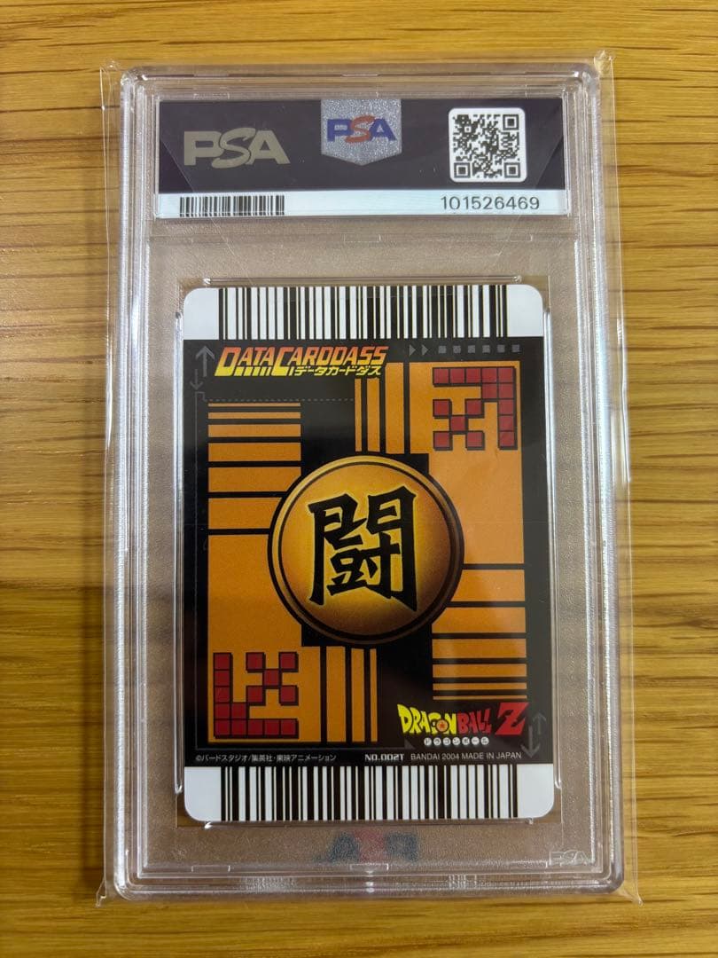 2004 DBZ スーパサイヤ人悟空　ロケテ　psa8