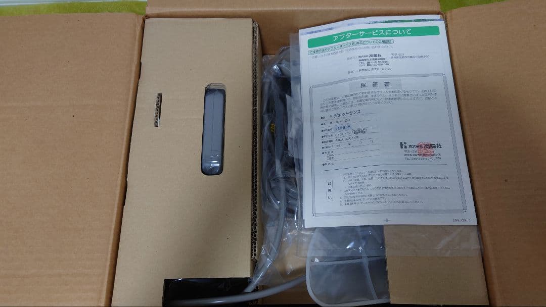 高陽社 ツインジェットセンス JS-H20