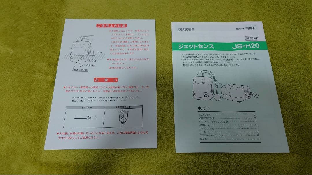 高陽社 ツインジェットセンス JS-H20
