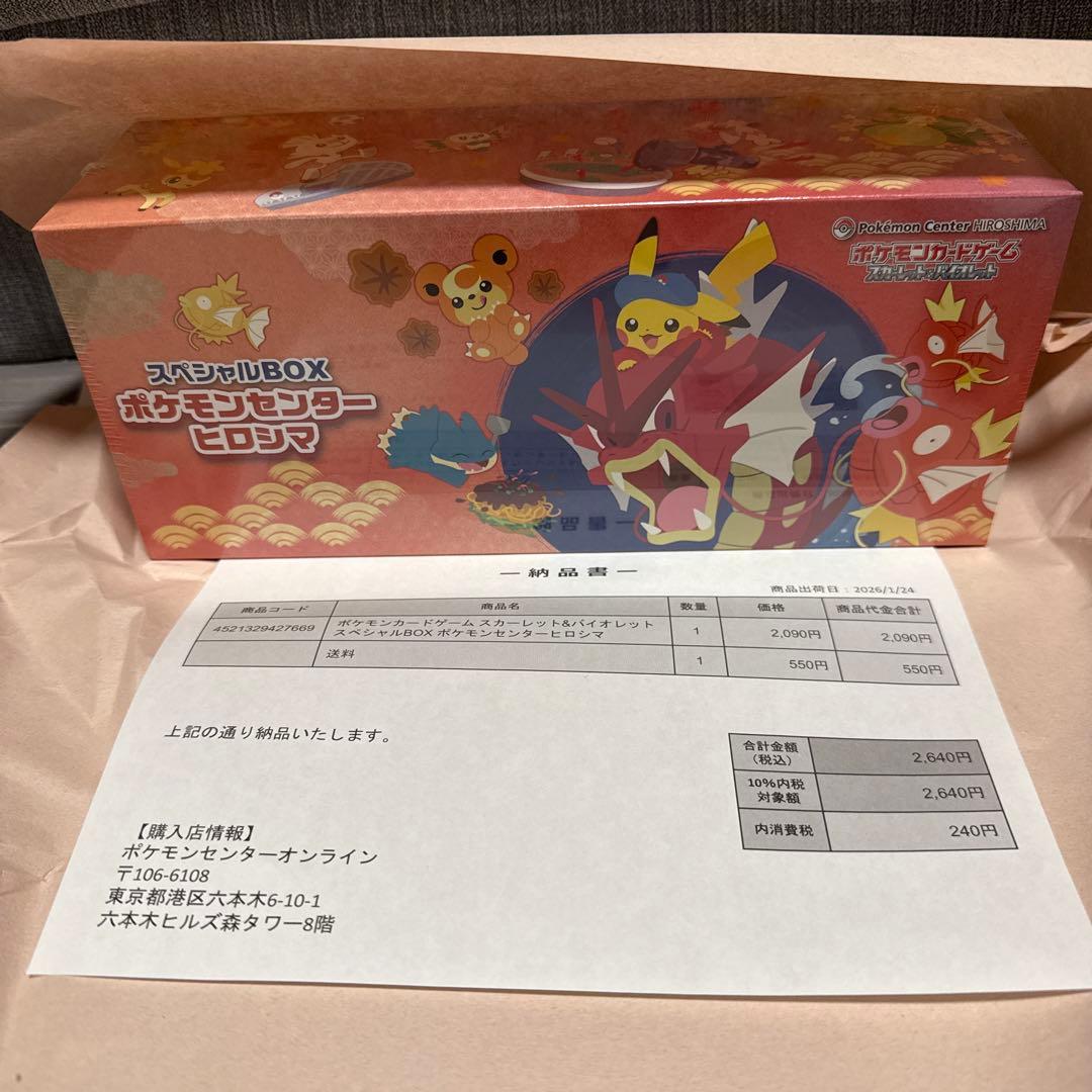 ポケモンセンターヒロシマ