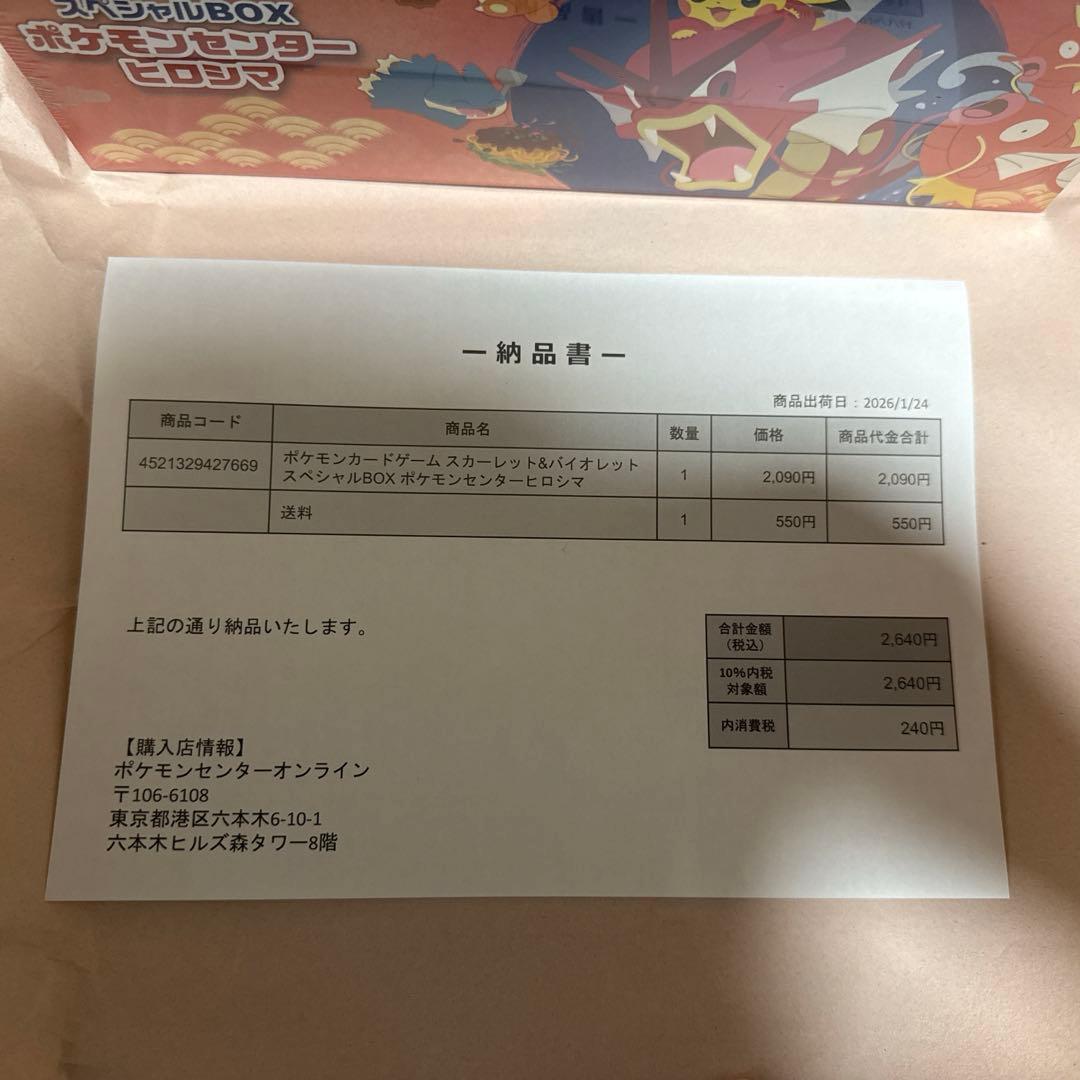 ポケモンセンターヒロシマ