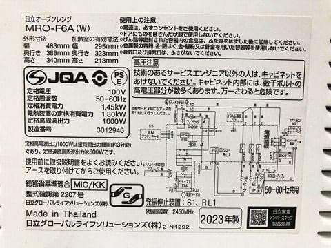HITACHI ヘルシーシェフ MRO-F6A(W) オーブンレンジ　2023