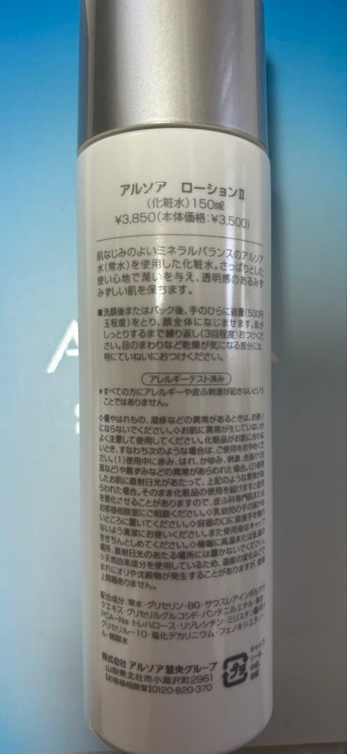 アルソア✨石けん.ローションII×2本.クレイパック☆