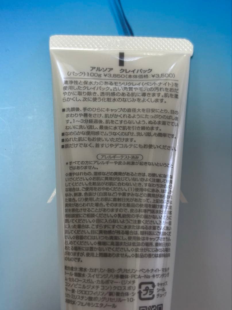 アルソア✨石けん.ローションII×2本.クレイパック☆