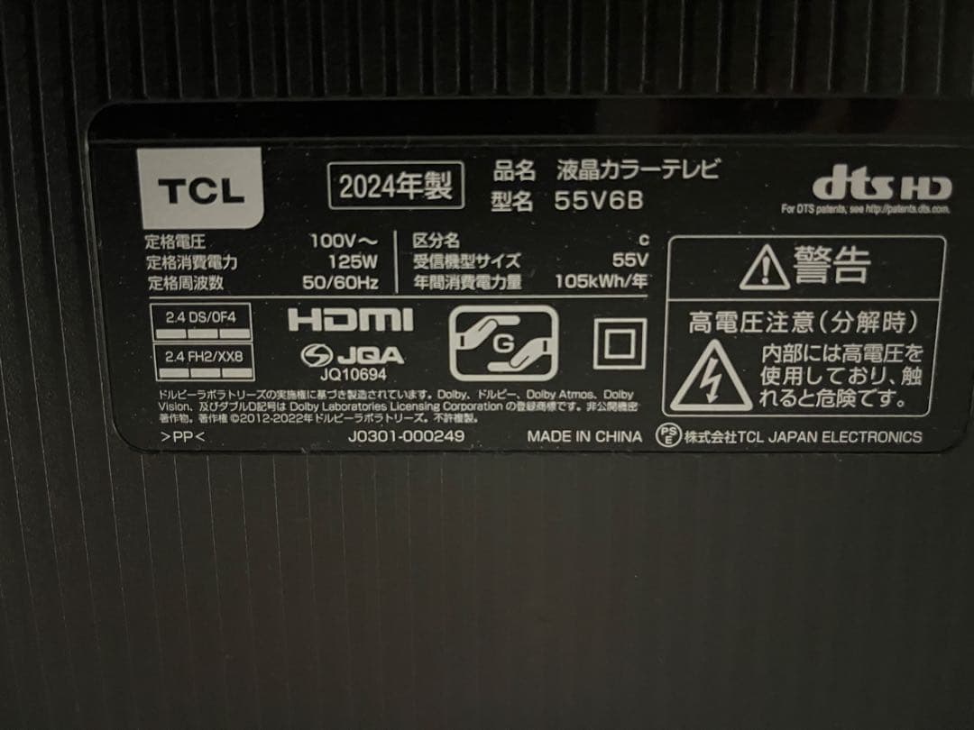 【yYKK様 即決用】TCL 55V6B 液晶テレビ 2024年製