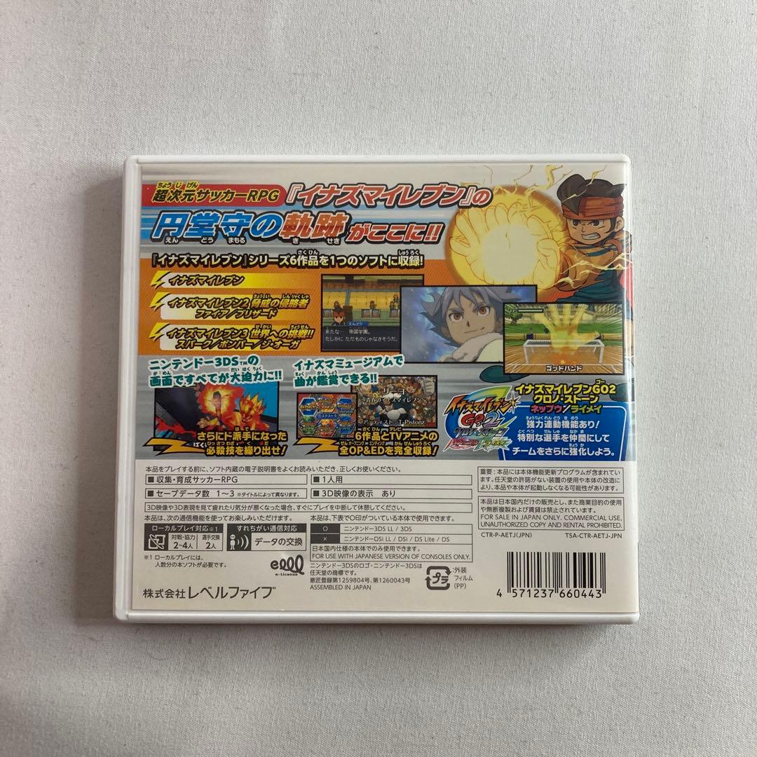 【すれ違い通信MAX】 イナズマイレブン1・2・3!! 円堂守伝説