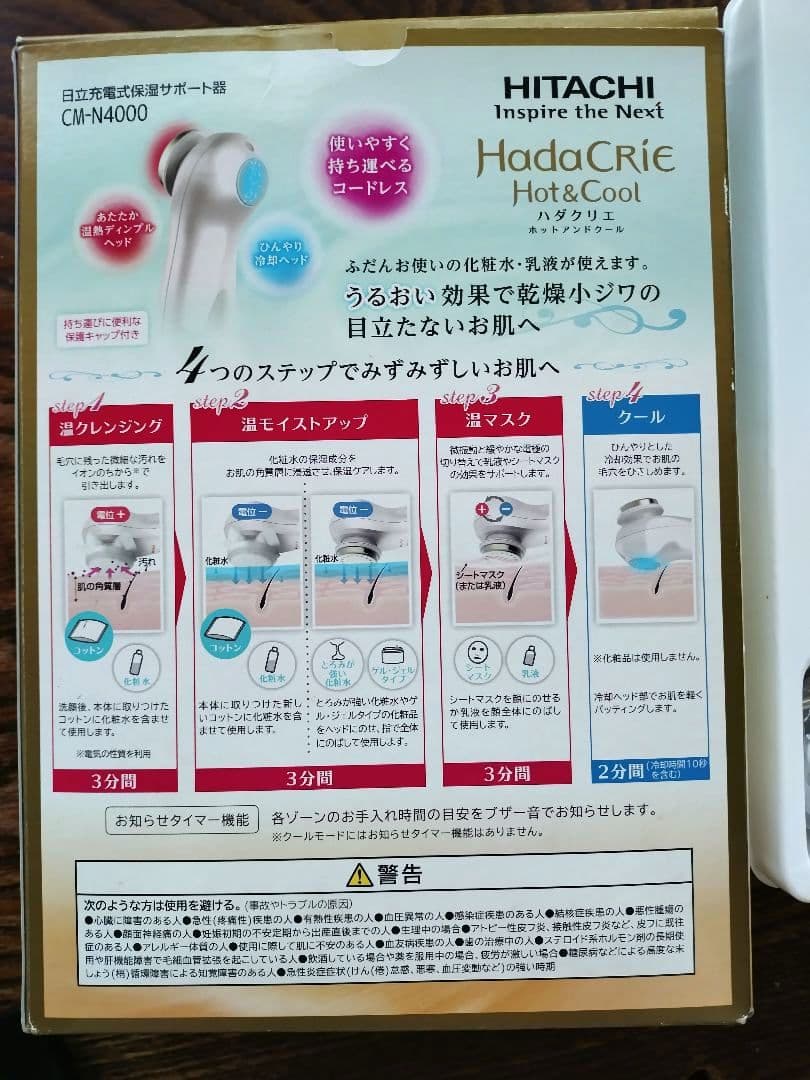日立保湿サポート器　充電式　CM-N4000　プレゼント　美顔器　肌ケア