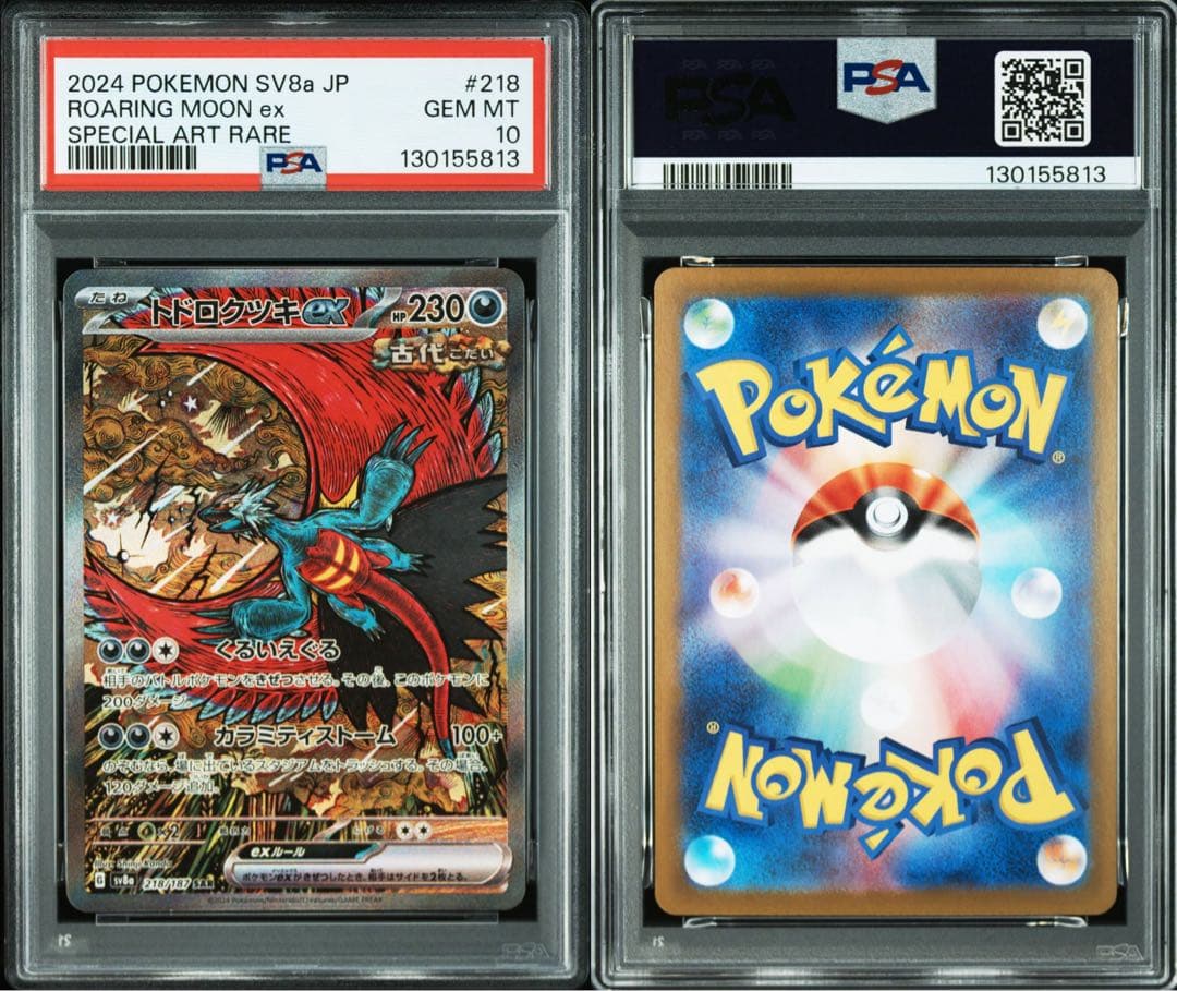 【PSA10】トドロクツキex SAR テラスタルフェスex 218/187