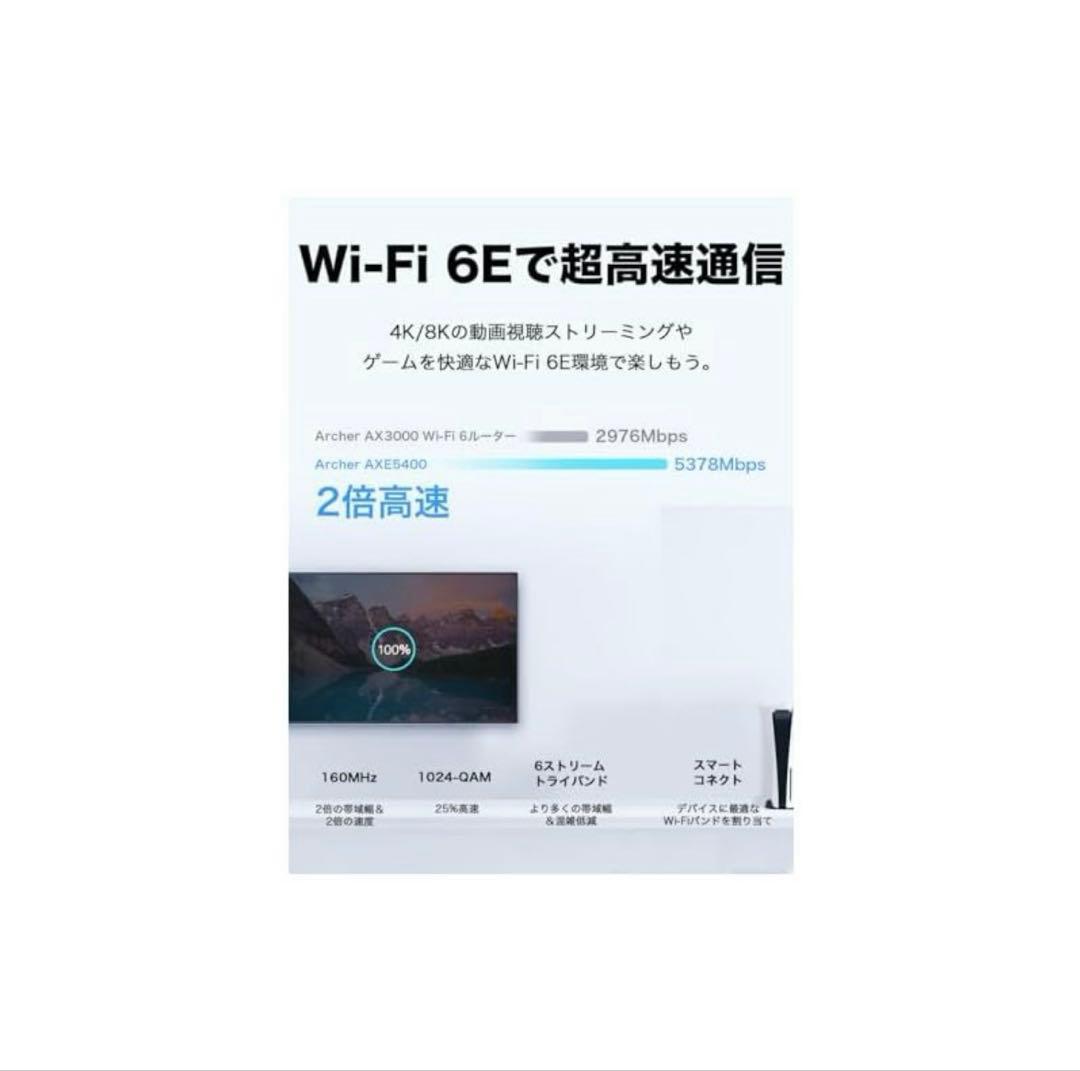 TP-LinkWiFi無線ルータ高速WiFi6E AXE5400V