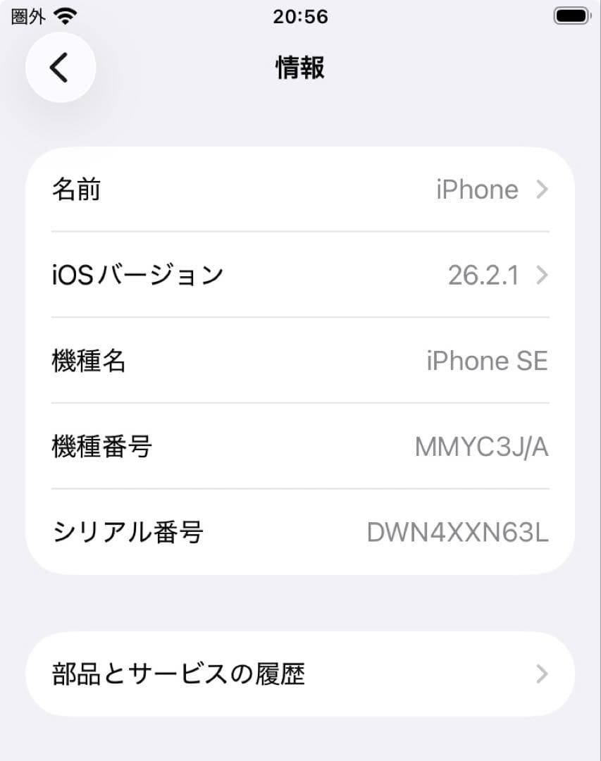 Apple iPhone SE（第3世代）