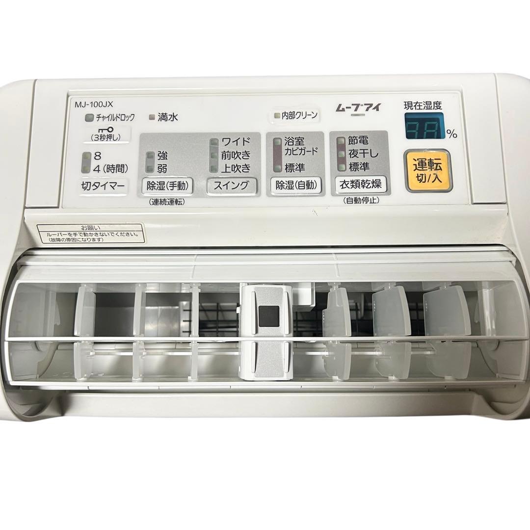 三菱 除湿機 MJ-100JX-W ホワイト