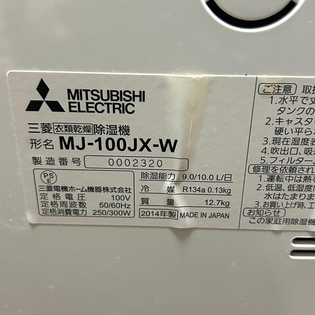 三菱 除湿機 MJ-100JX-W ホワイト