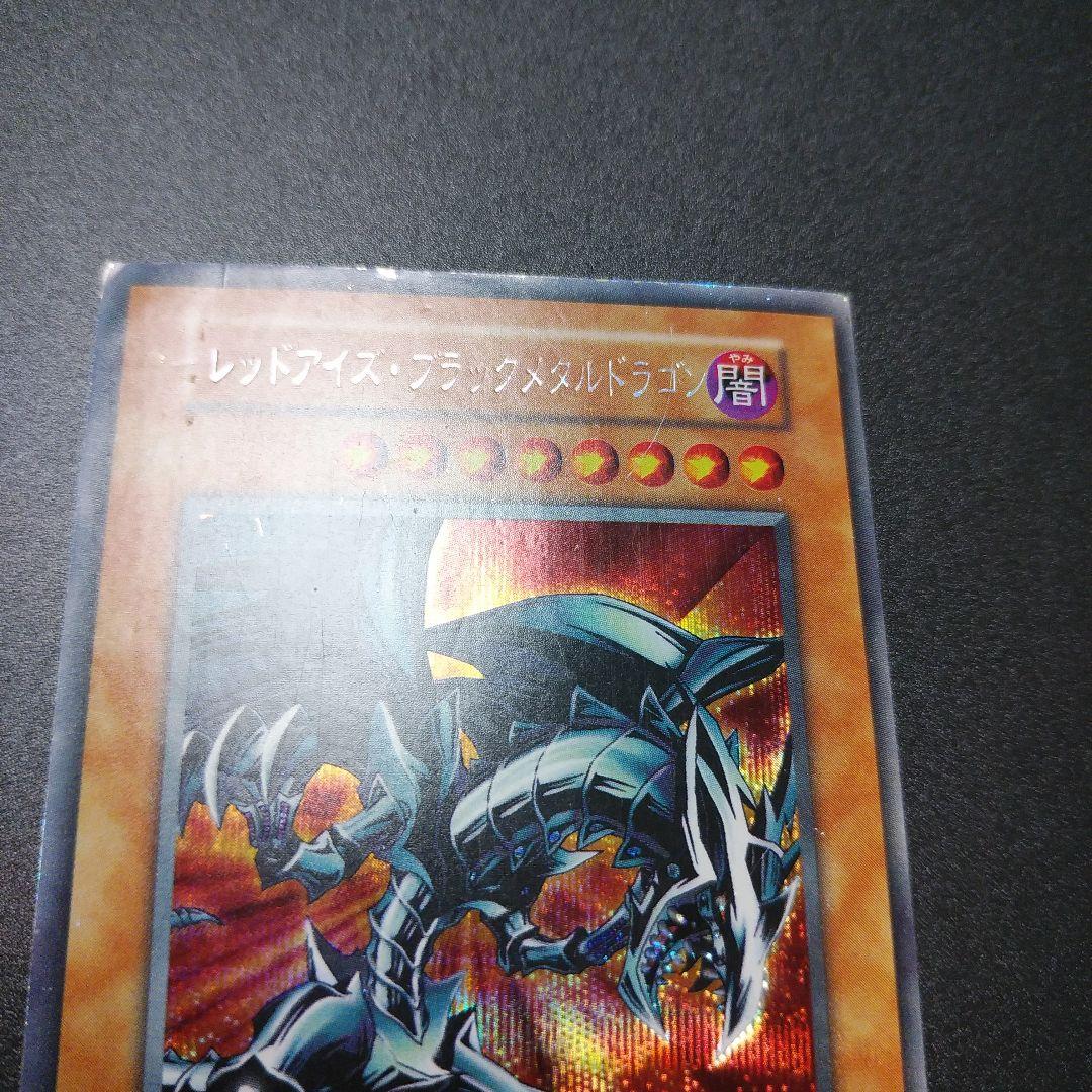 【遊戯王カード】レッドアイズ・ブラックメタルドラゴン　ウルトラレア　初期