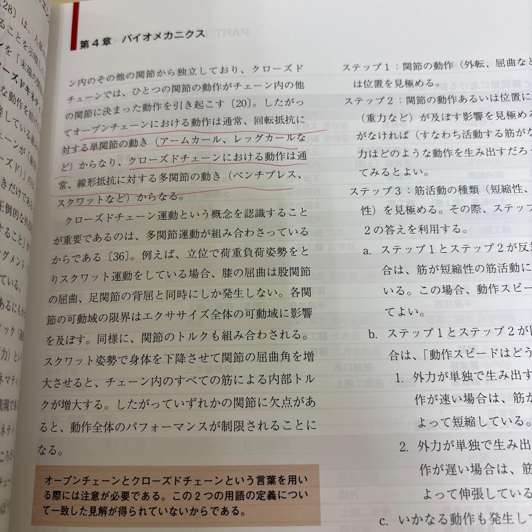 第2版 NSCA パーソナルトレーナーのための基礎知識