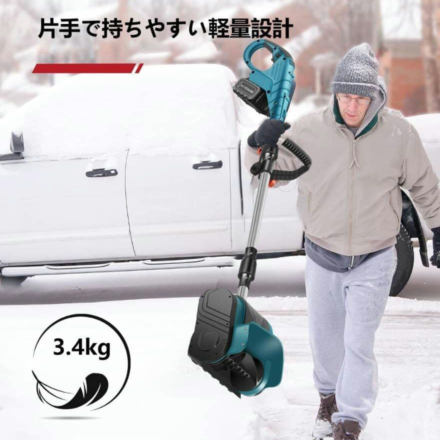 電動除雪機 電動スノーショベル 33cm除雪幅 高さは16cm 投雪距離8M