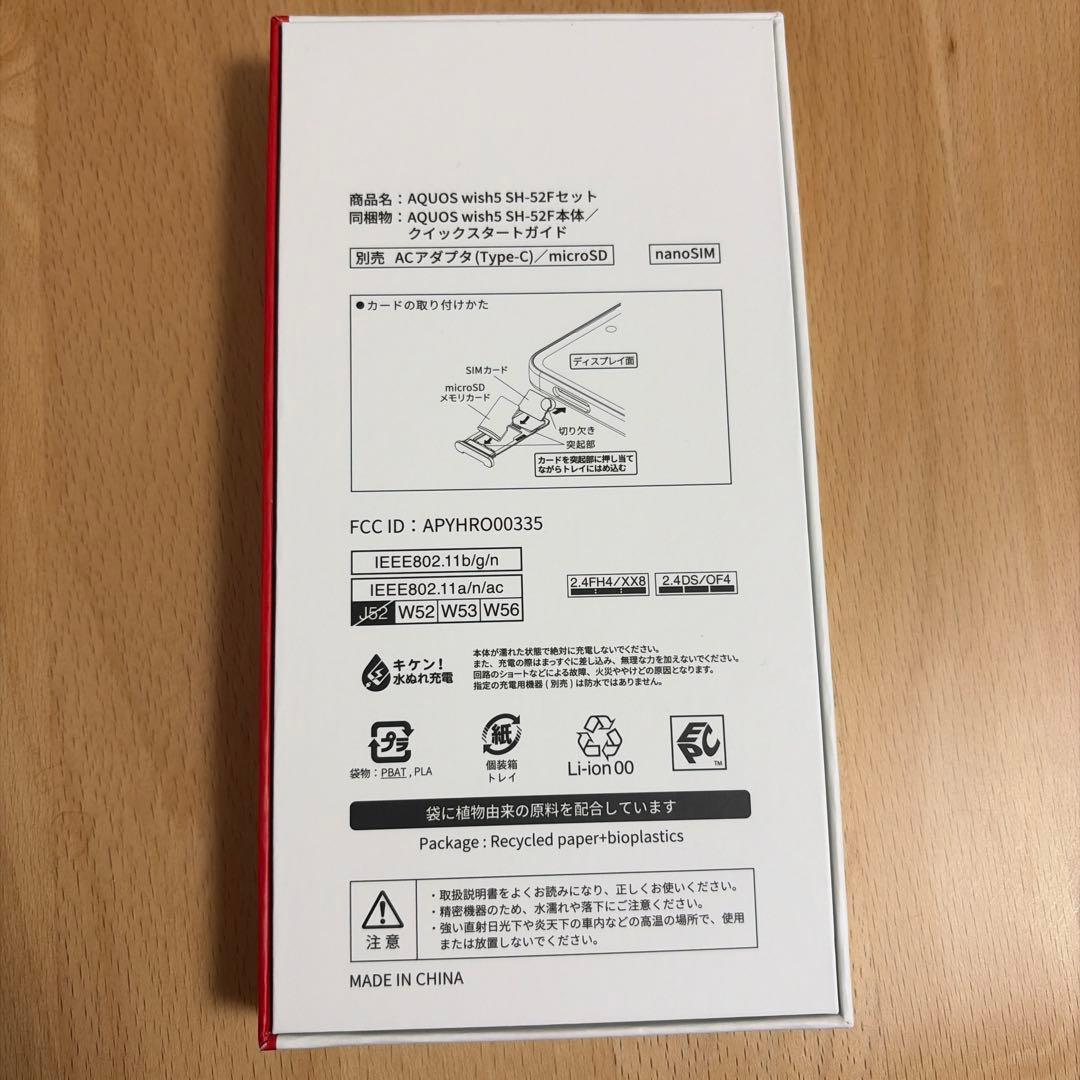 新品未開封 AQUOS wish SH-52F MISORA ミソラ(B) 本体