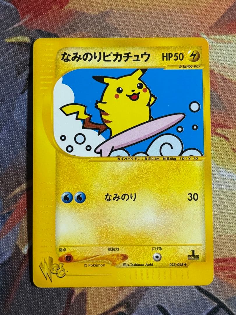 なみのりピカチュウ eカード