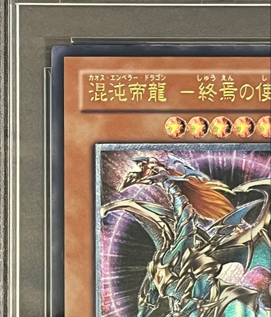 遊戯王カード カオスエンペラードラゴン BPT-JO2 レリーフ