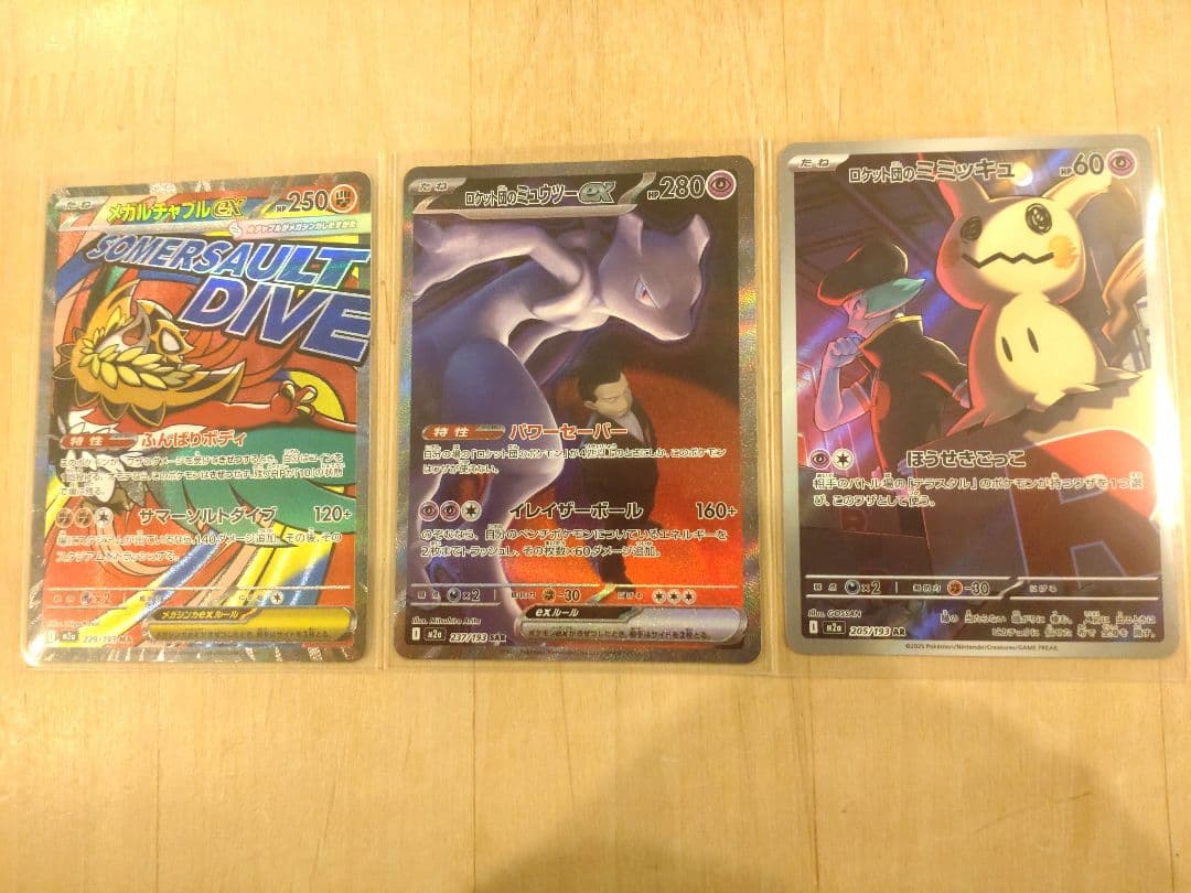 本日お値下げ中　ロケット団のミュウツーSAR メガルチャブルMA　ミミッキュAR